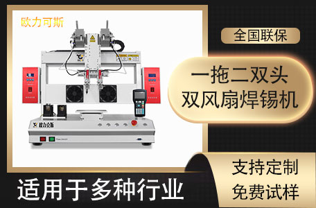 自动焊锡机 <a href='http://www.szolks.com/' class='keys' title='点击查看关于自动焊锡机的相关信息' target='_blank'>自动焊锡机</a>