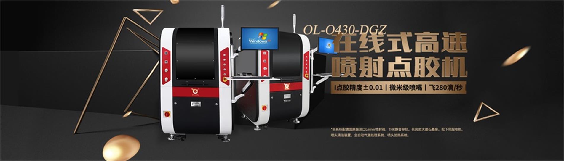 视觉点胶机 <a href='http://www.szolks.com/products/ccdguishiliushuixian.html' class='keys' title='点击查看关于视觉点胶机的相关信息' target='_blank'>视觉点胶机</a>