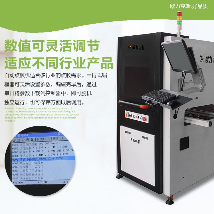 全自动点胶机设备