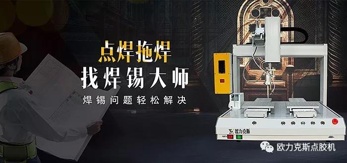自动焊锡机 自动焊锡机
