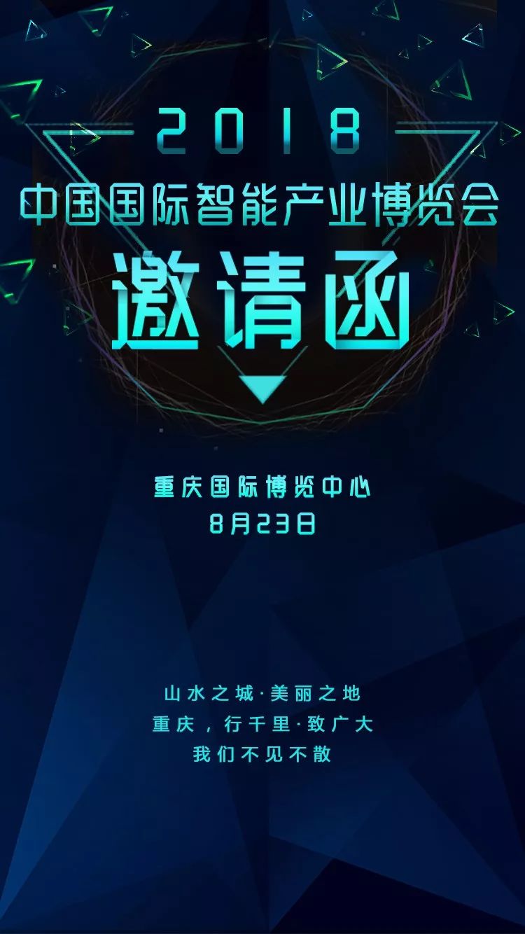 重庆智博会 重庆智博会