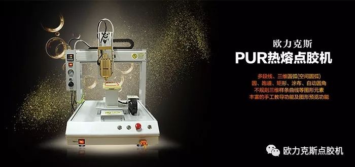pur热熔点胶机 pur热熔点胶机