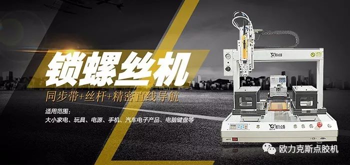 自动锁螺丝机 自动锁螺丝机