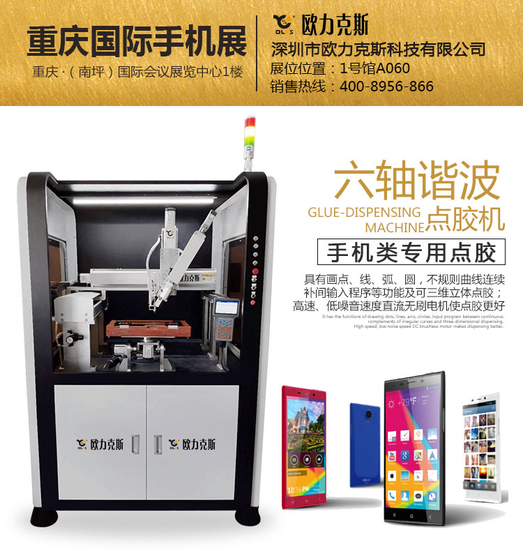 六轴谐波点胶机,自动点胶机 六轴谐波点胶机,自动点胶机