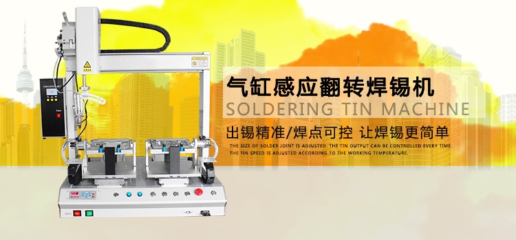 焊锡机,欧力克斯,自动焊锡机 焊锡机,欧力克斯,自动焊锡机