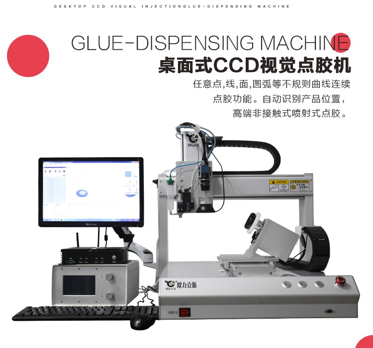 桌面式点胶机,ccd点胶机,视觉点胶机 桌面式点胶机,ccd点胶机,视觉点胶机