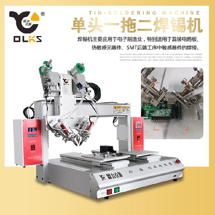 双头双工位双气缸斜插式焊锡机 双头双工位双气缸斜插式焊锡机