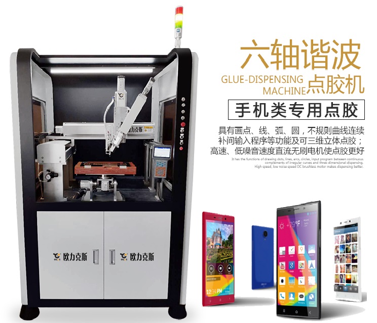 手机外壳点胶机,手机点胶机,六轴点胶机 手机外壳点胶机,手机点胶机,六轴点胶机