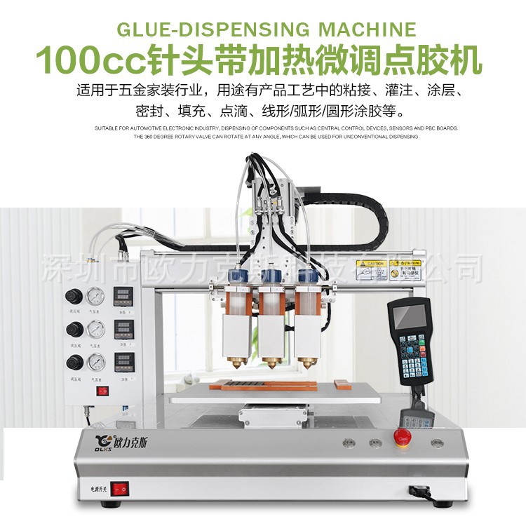 全自动台式点胶机 全自动台式点胶机