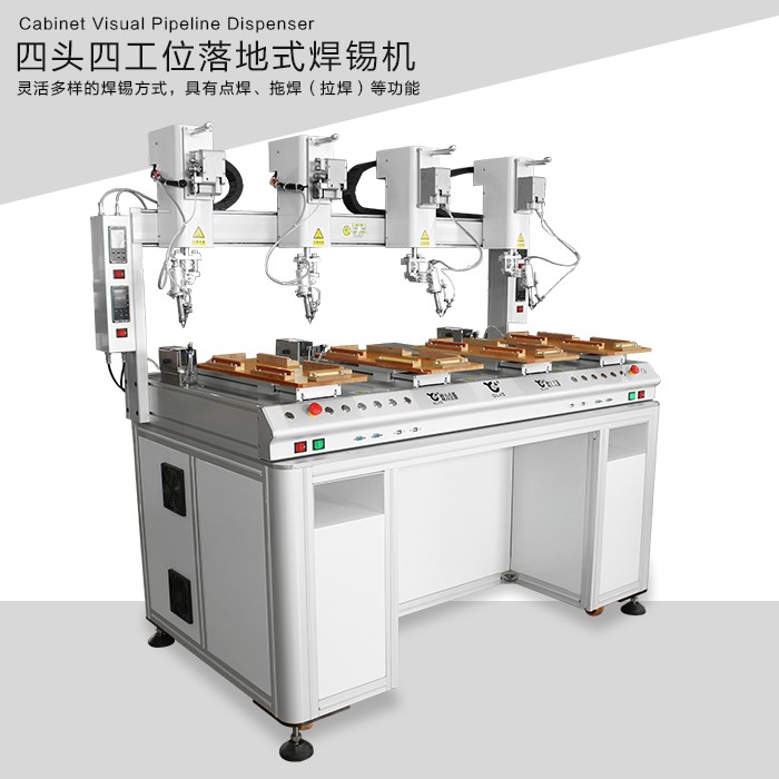 落地式焊锡机 多头<a href='http://www.szolks.com/' class='keys' title='点击查看关于焊锡机的相关信息' target='_blank'>焊锡机</a> 落地式焊锡机 多头焊锡机