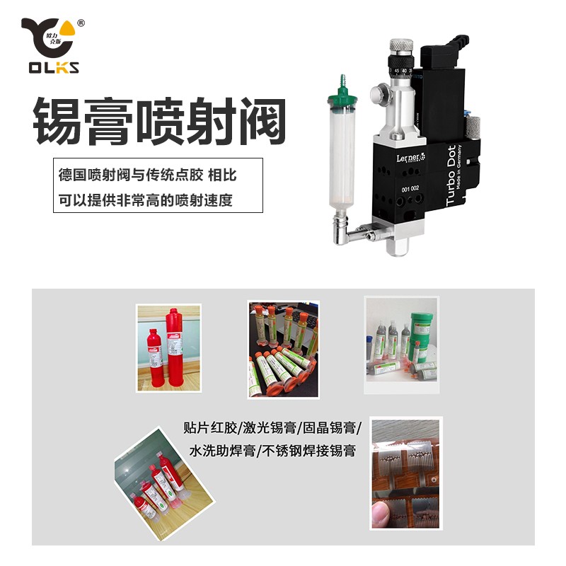 锡膏喷射阀 欧力克斯 锡膏喷射阀 欧力克斯
