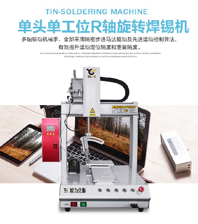 欧力克斯 焊锡机设备 欧力克斯 焊锡机设备