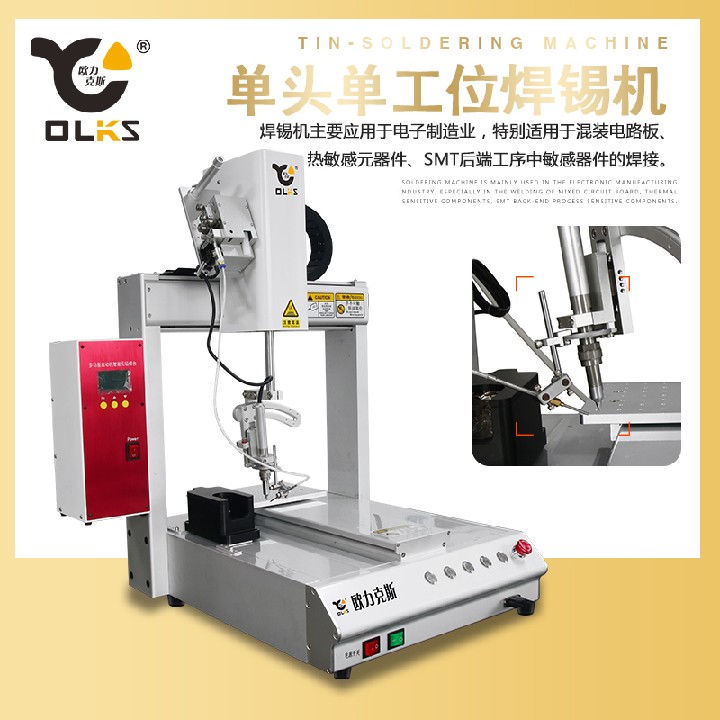 欧力克斯焊锡机设备 欧力克斯焊锡机设备