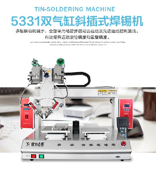 汽车电子焊锡机 欧力克斯 汽车电子焊锡机 欧力克斯