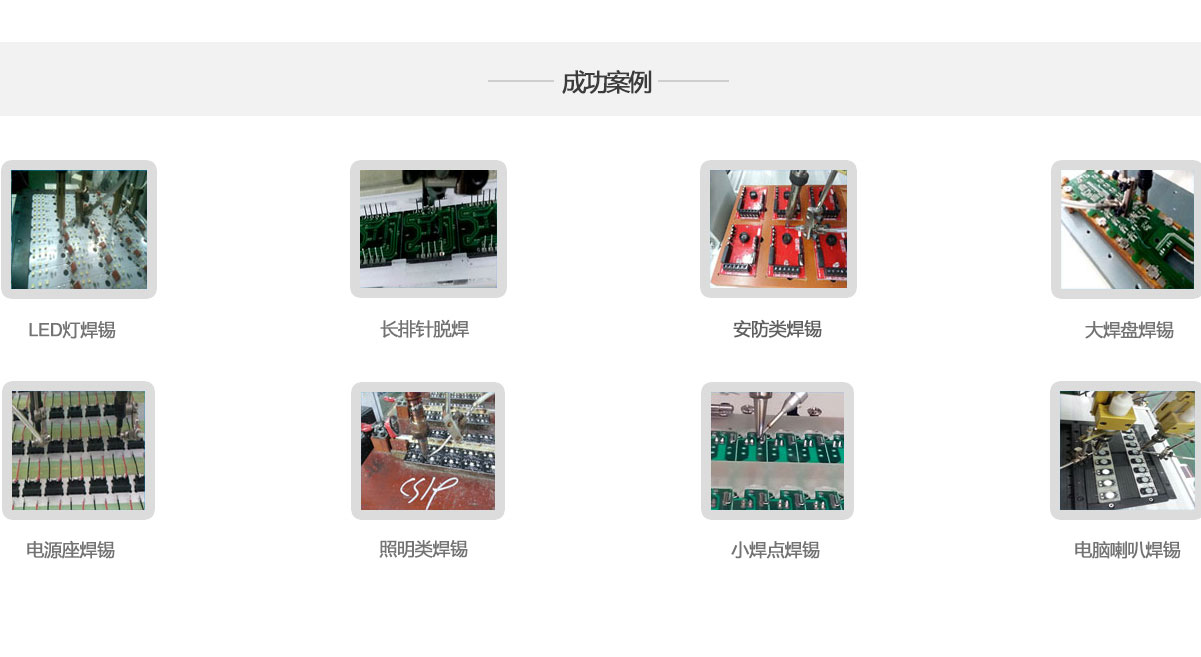 焊锡机焊锡工艺 焊锡机焊锡工艺