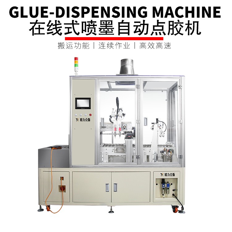 mo.jpg 喷墨点胶机