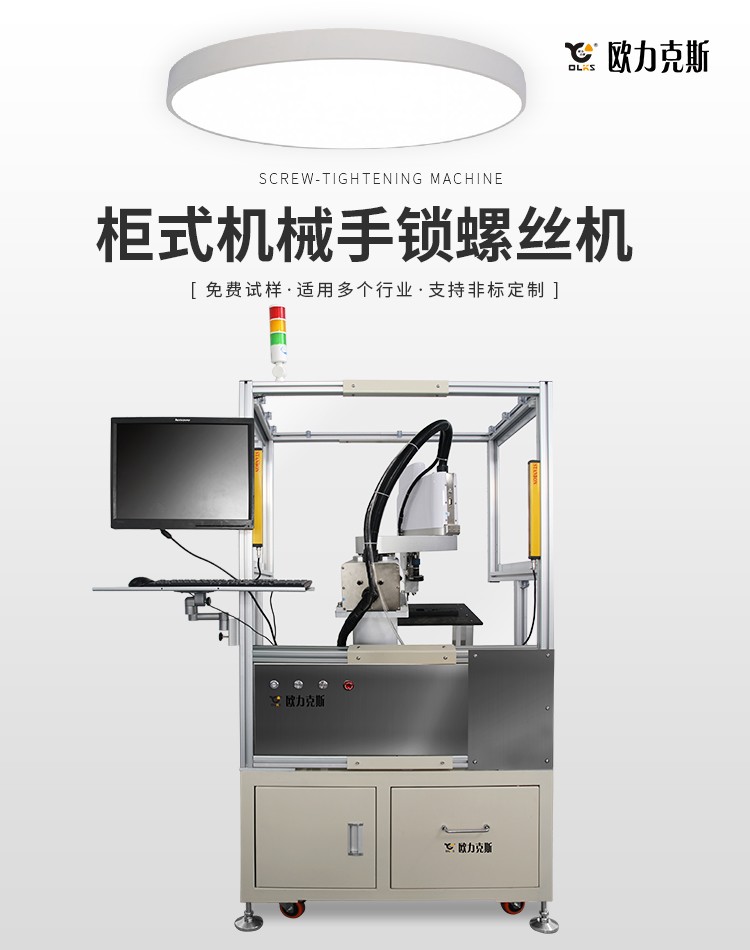 机械臂自动锁螺丝机器 机械臂自动锁螺丝机器