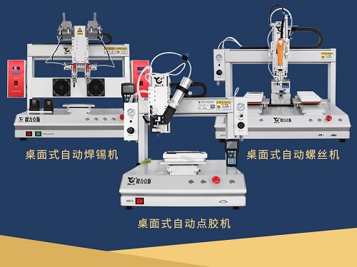 桌面式点胶机 三轴焊锡机 桌面式点胶机 三轴焊锡机