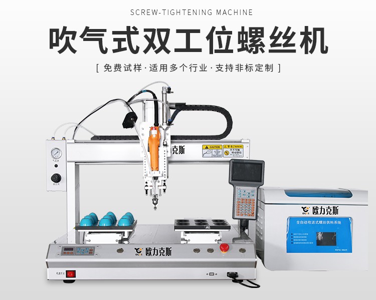 双工位螺丝机 双工位螺丝机