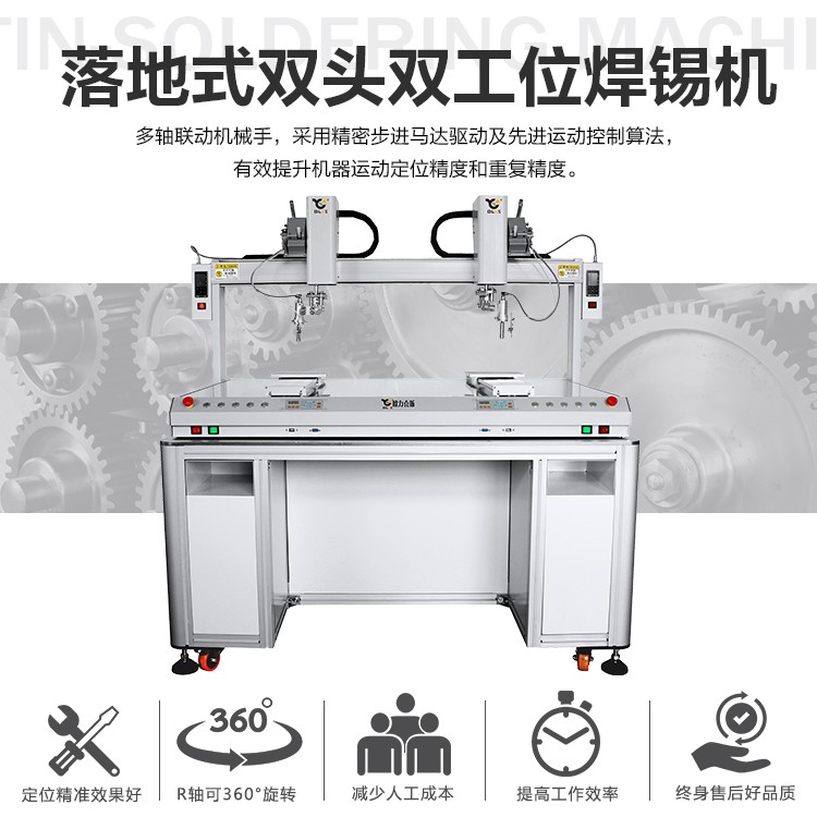 落地式<a href='http://www.szolks.com/' class='keys' title='点击查看关于焊锡机的相关信息' target='_blank'>焊锡机</a>