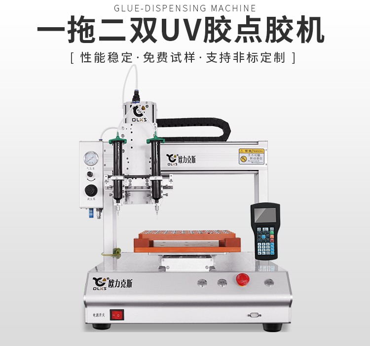 全自动uv点胶机 全自动uv点胶机