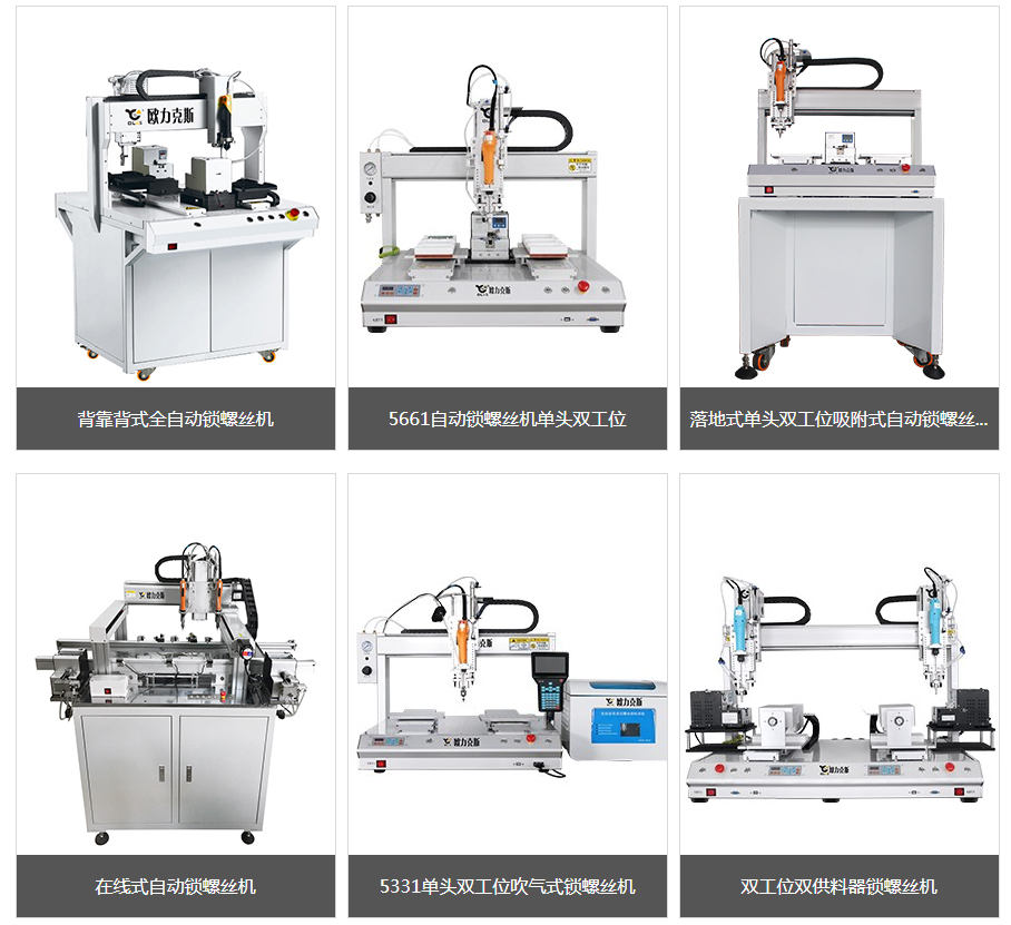 多功能<a href='http://www.szolks.com/zdslsj.htm' class='keys' title='点击查看关于自动锁螺丝机的相关信息' target='_blank'>自动锁螺丝机</a>