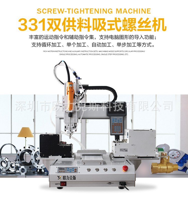 自动锁螺丝机 自动锁螺丝机