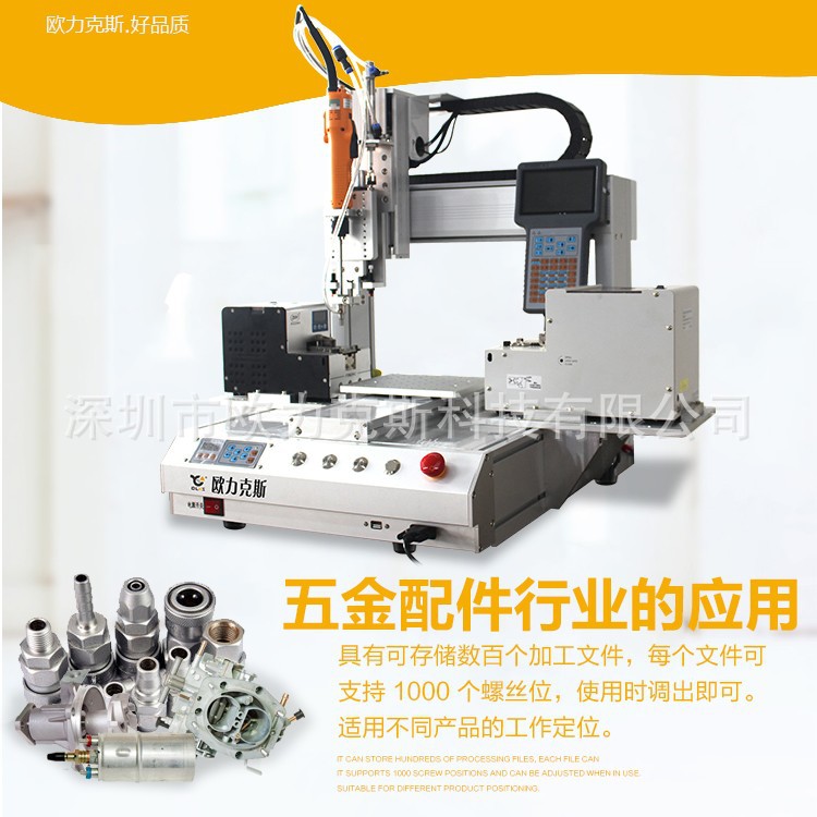 自动锁螺丝机 自动锁螺丝机