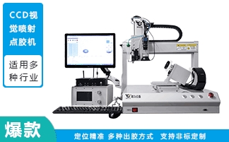 <a href='http://www.szolks.com/products/ccdguishiliushuixian.html' class='keys' title='点击查看关于视觉点胶机的相关信息' target='_blank'>视觉点胶机</a> 视觉点胶机