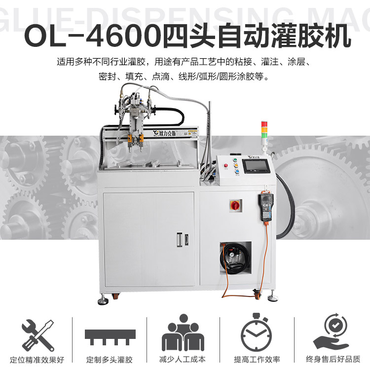 四头自动灌胶机 四头自动灌胶机