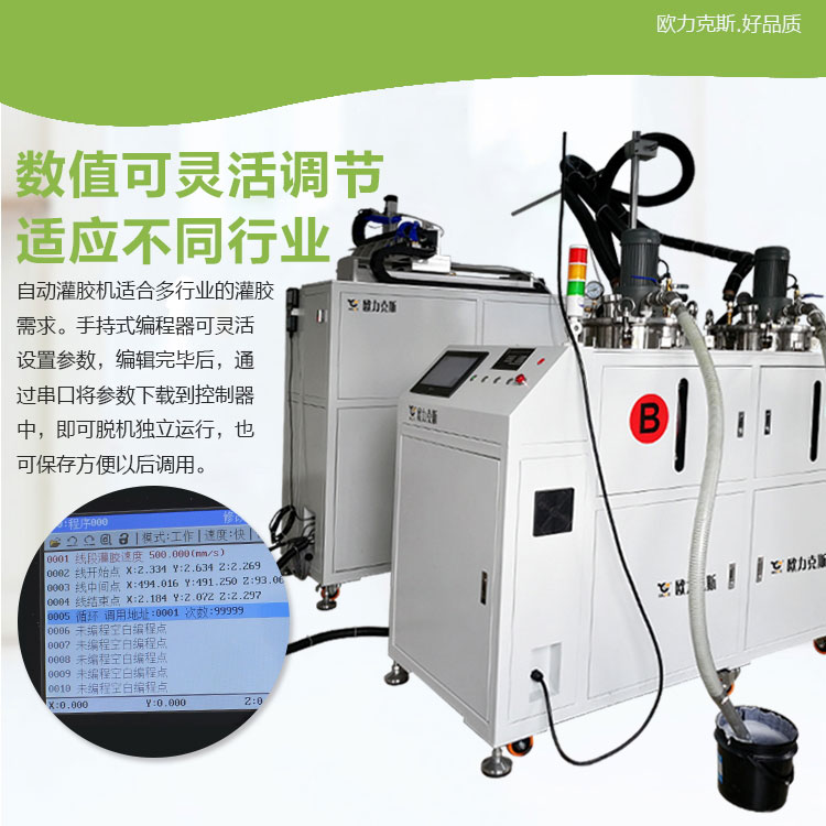 自动灌胶机使用说明 自动灌胶机使用说明