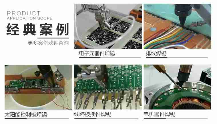 焊锡机案例 焊锡机案例