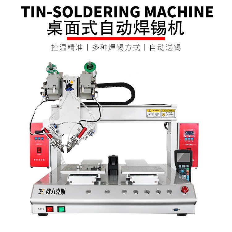 桌面式焊锡机 桌面式焊锡机