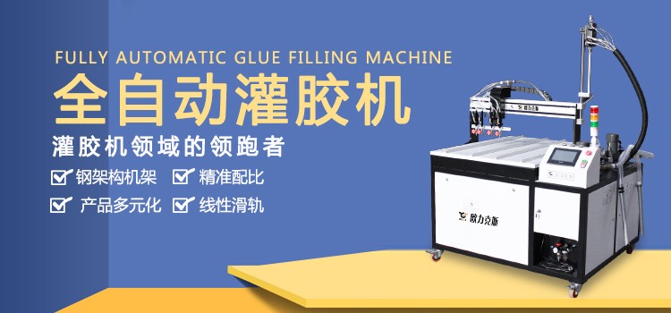 自动灌胶机 自动灌胶机