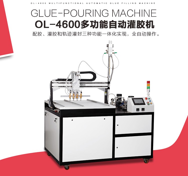 自动灌胶机 自动灌胶机