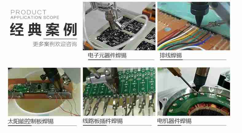 焊锡机案例 焊锡机案例