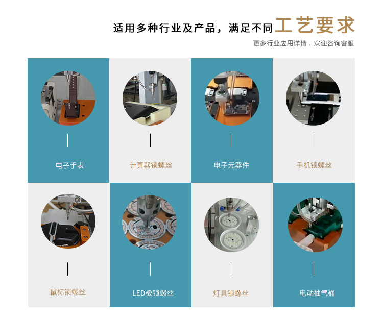 螺丝机应用行业 螺丝机应用行业