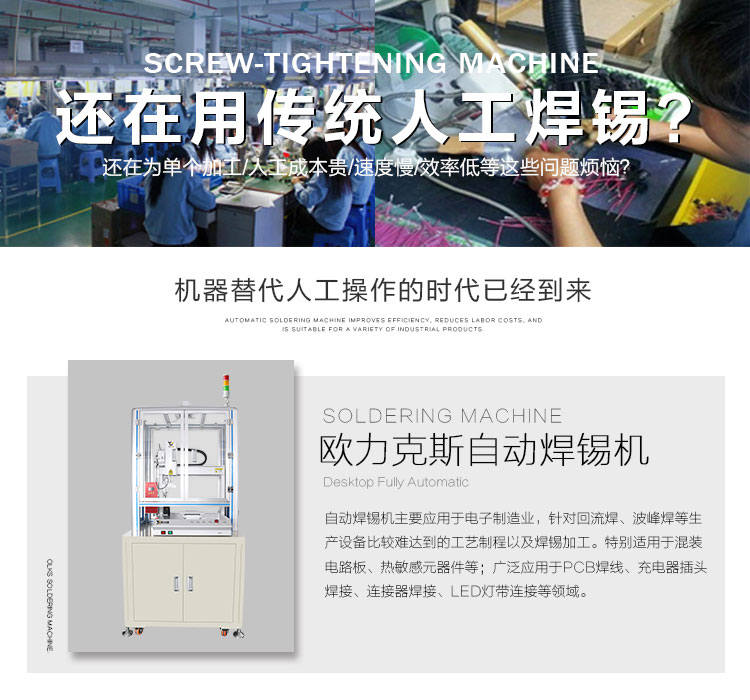 自动焊锡机 自动焊锡机