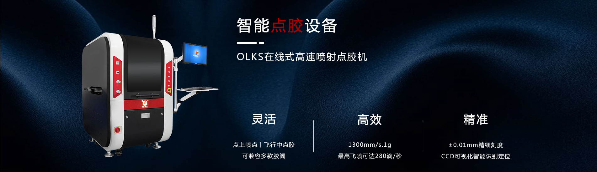 智能点胶机 智能点胶机