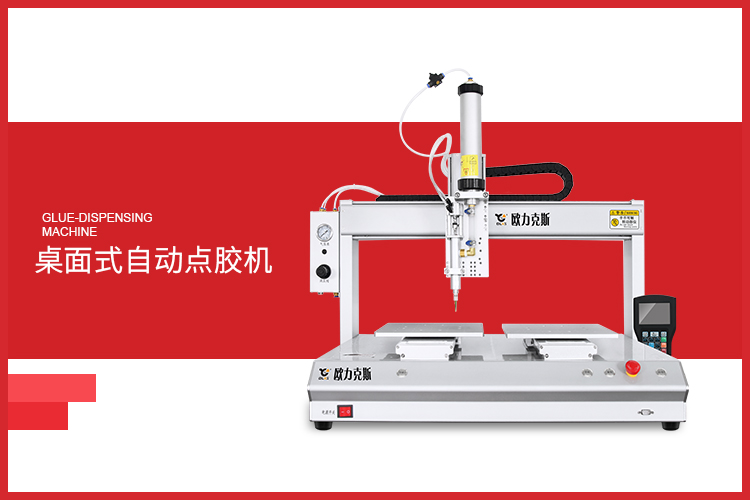 自动点胶机 自动点胶机