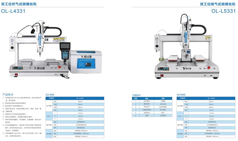 自动锁螺丝机 自动锁螺丝机