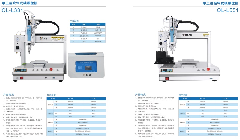 自动螺丝拧紧机 自动螺丝拧紧机