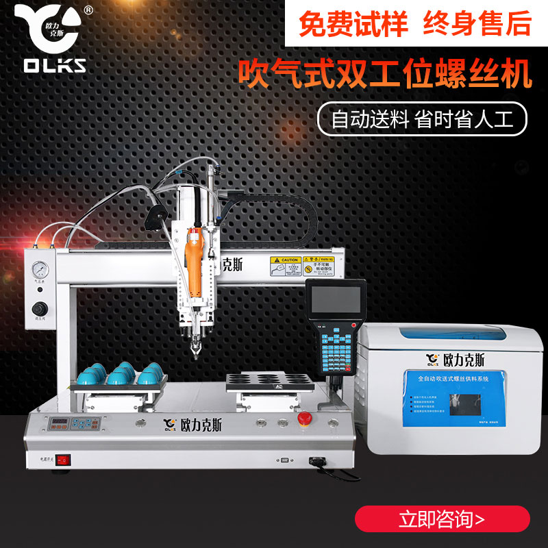 自动锁螺丝机 自动锁螺丝机