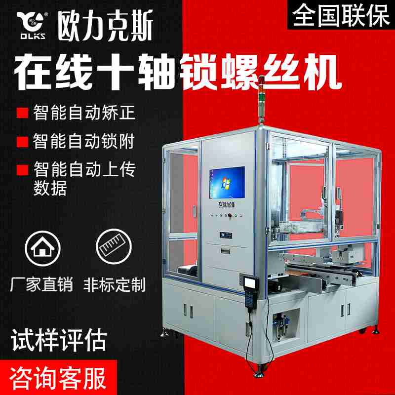 自动锁螺丝机 自动锁螺丝机