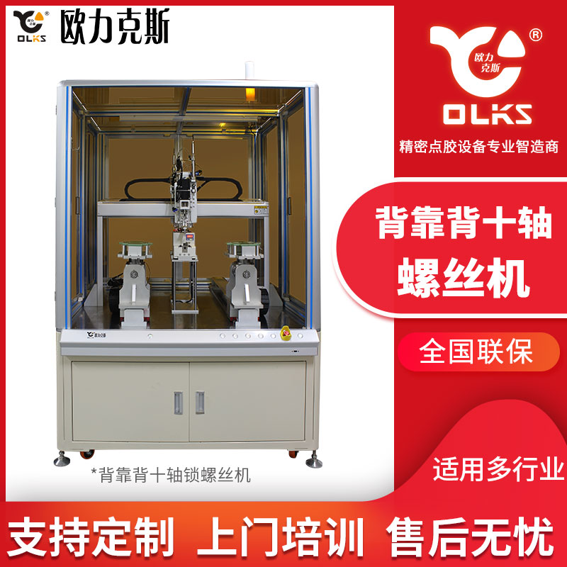 非标定制螺丝机 非标定制螺丝机