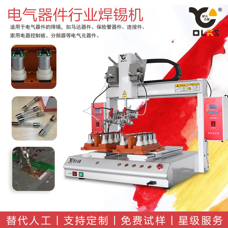 自动<a href='http://www.szolks.com/' class='keys' title='点击查看关于焊锡机的相关信息' target='_blank'>焊锡机</a>