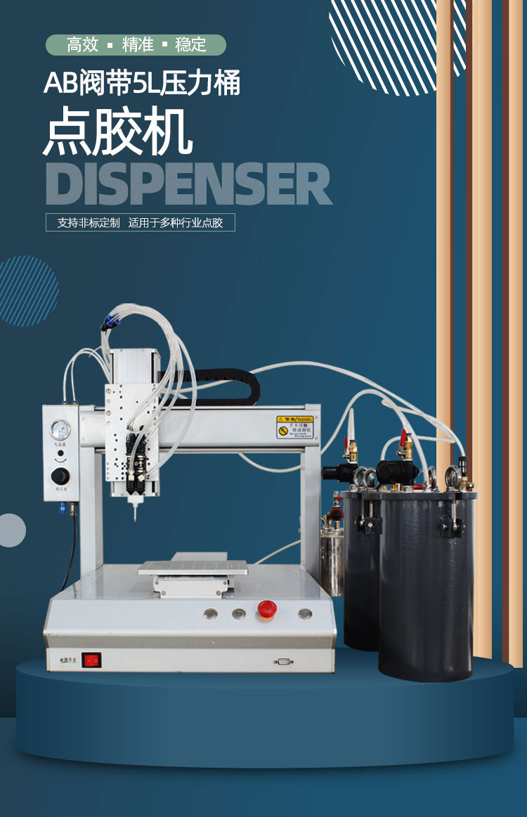 5L大容量压力桶AB点胶机 5L大容量压力桶AB点胶机