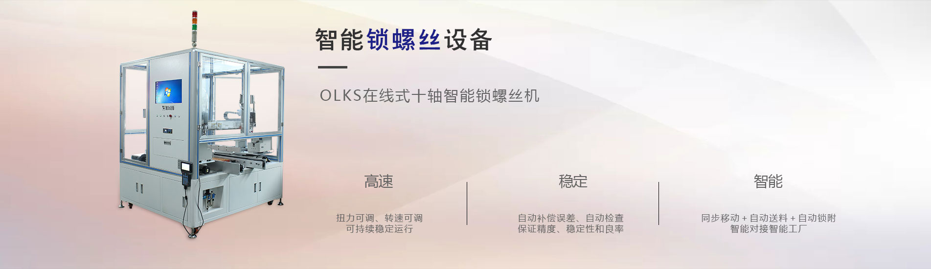 在线式自动锁螺丝机 在线式自动锁螺丝机