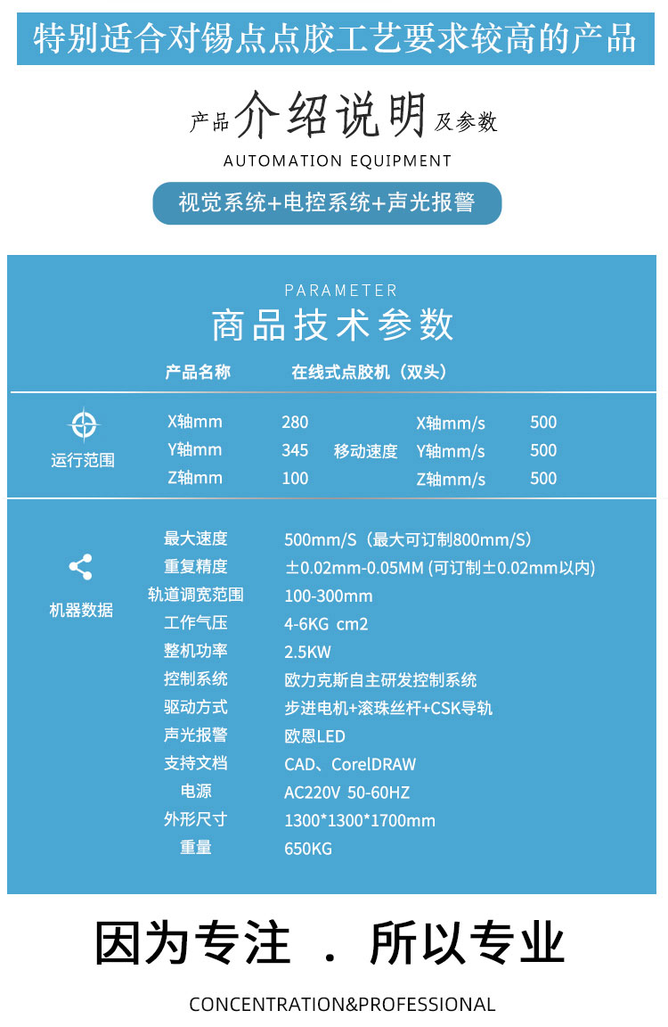 视觉<a href='http://www.szolks.com/' class='keys' title='点击查看关于点胶机的相关信息' target='_blank'>点胶机</a>参数