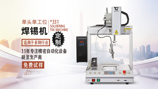 自动<a href='http://www.szolks.com/' class='keys' title='点击查看关于焊锡机的相关信息' target='_blank'>焊锡机</a>